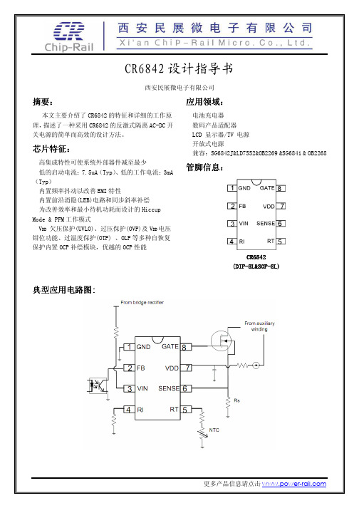 CR6842设计指导书V1.0