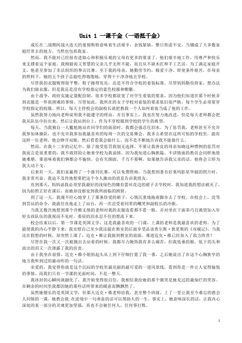 综合教程第二版何兆熊主编 高英1-7单元课文翻译