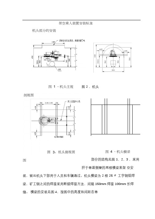 架空乘人装置安装标准