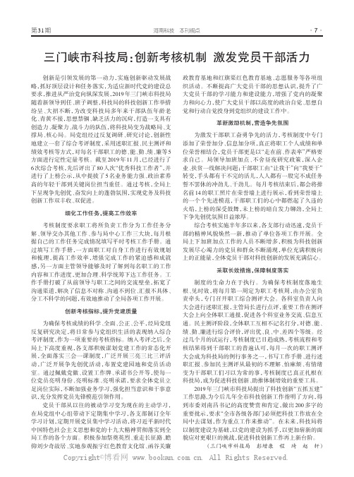 三门峡市科技局：创新考核机制激发党员干部活力