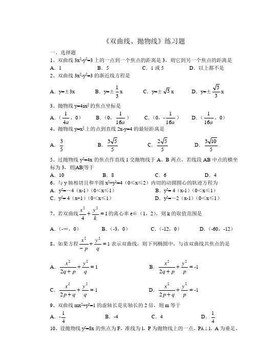 《双曲线、抛物线》练习题