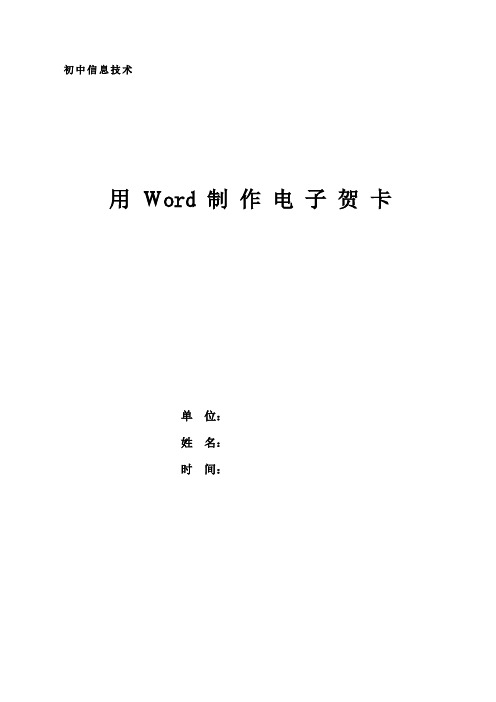 用WORD制作电子贺卡定稿