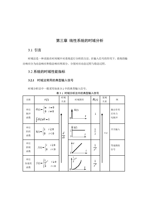 自动控制原理 第3章-电子素材