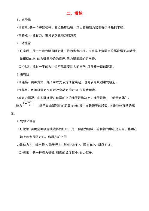 八年级物理下册第十二章简单机械二滑轮知识点汇总新人教版(最新整理)