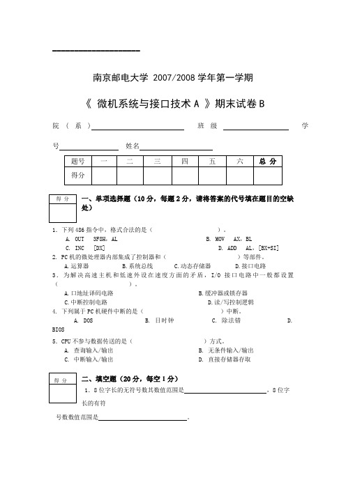 南京邮电大学微型计算机原理与接口技术期末考试试卷