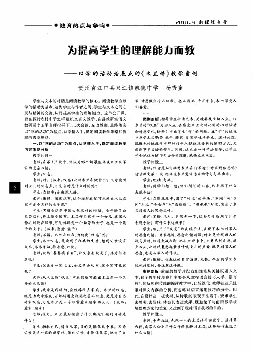 为提高学生的理解能力而教——以学的活动为基点的《木兰诗》教学案例