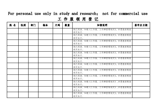 工作服领用登记表