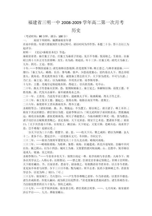 福建省三明一中2008—2009学年高二下学期第一次月考(ls)