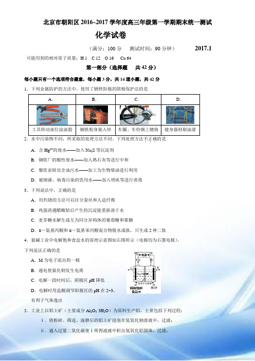 2017北京朝阳高三第一学期期末化学试题及答案