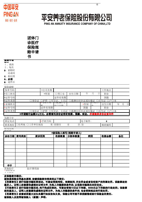 005-商保-填写模板