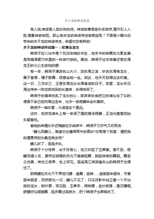 关于龙的神话传说_神话故事