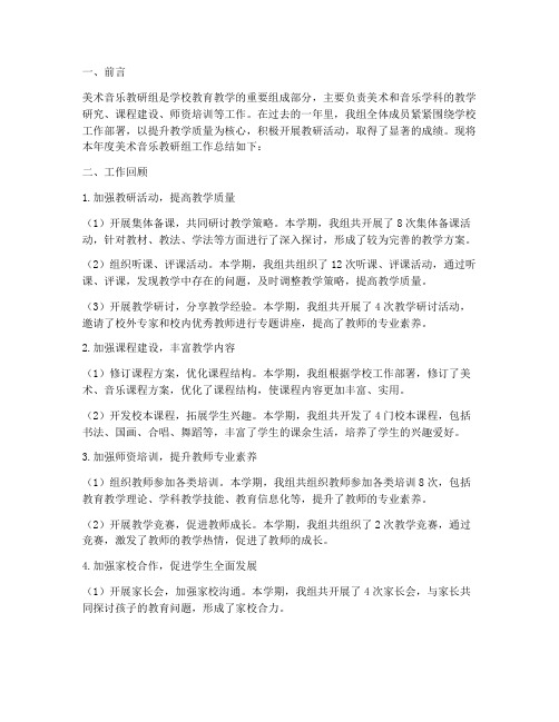 美术音乐教研组总结