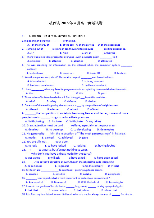 浙江省杭州市西湖高级中学2014-2015学年高一4月月考英语试题 Word版含答案