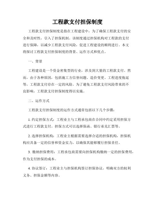 工程款支付担保制度