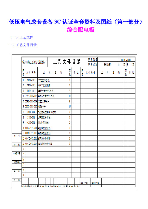 电气成套设备3C认证全套资料图纸