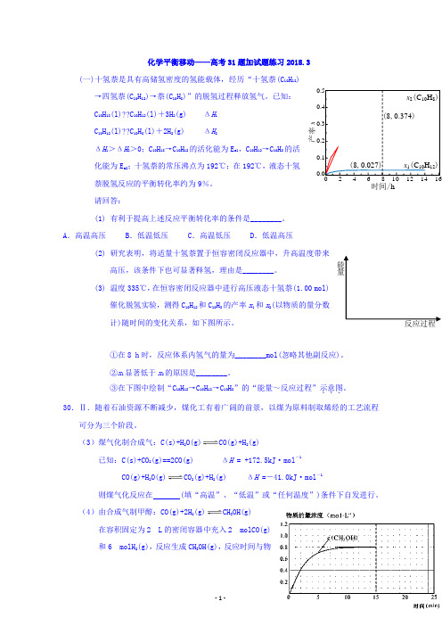 浙江省诸暨市牌头中学2018届高三高考化学31题加试题练习Word版