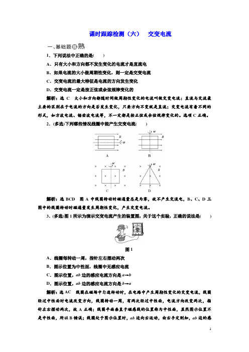 高中物理教科版选修3-2课时跟踪检测:(六) 交变电流 Word版含解析