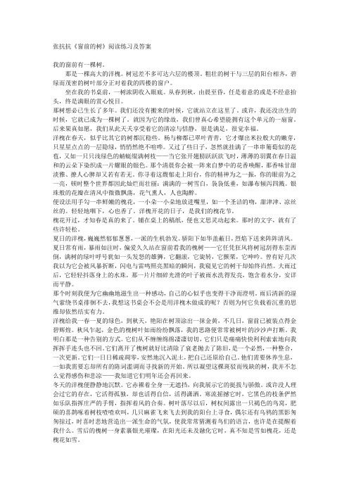 张抗抗《窗前的树》阅读练习及答案