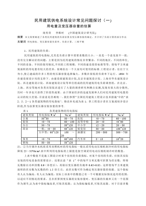 用电量及变压器容量的估算