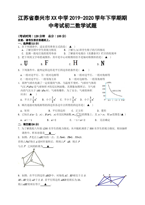 泰兴市xx中学八年级下册期中考试数学试题有答案【精选】.doc