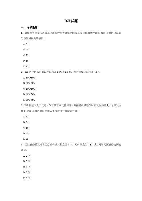 重症监护病房医院感染预防与控制规范试题