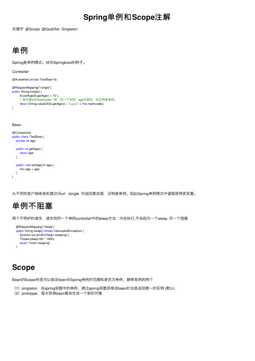 Spring单例和Scope注解
