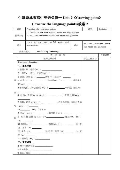 牛津译林版高中英语必修一Unit 2《Growing pains》(Practise the lan