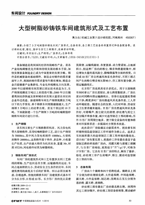 大型树脂砂铸铁车间建筑形式及工艺布置