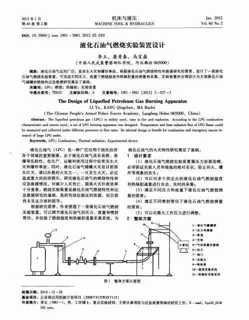 液化石油气燃烧实验装置设计