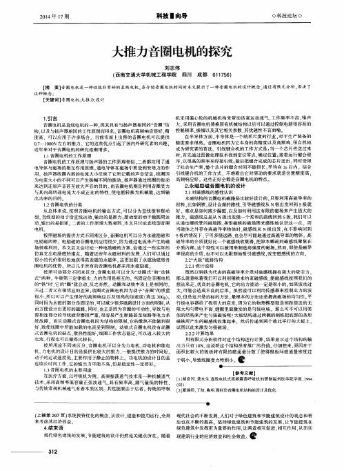 大推力音圈电机的探究