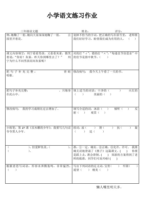 小学语文课堂延伸练习 (5)