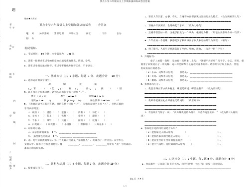 重点小学六年级语文上学期强化训练试卷含答案