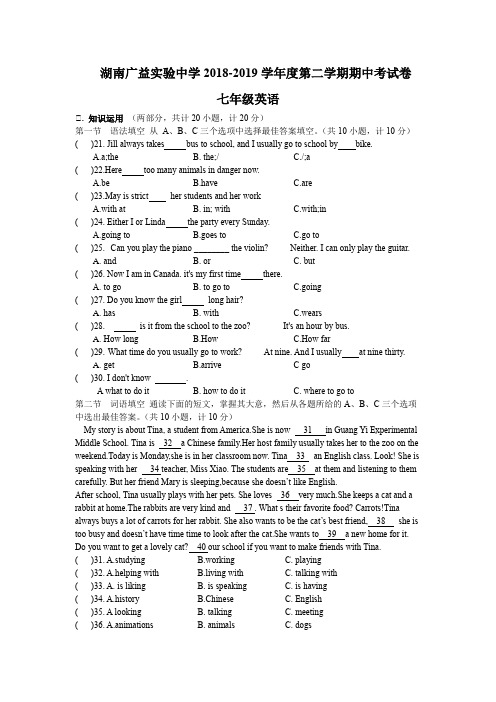 1湖南广益中学初一下期英语期中考试卷及答案