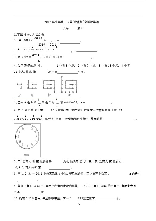 (完整版)第15届希望杯六年级第1试试题及参考答案.doc