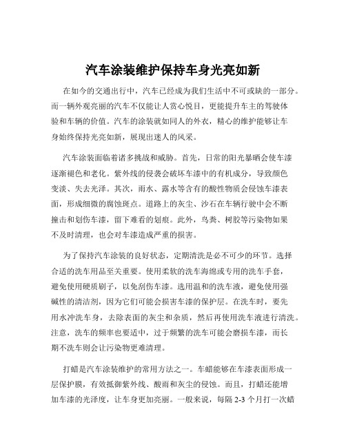 汽车涂装维护保持车身光亮如新