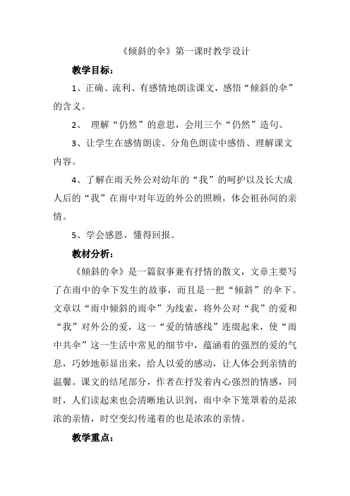 冀教版三年级语文下册《三单元  11. 倾斜的伞》教学设计_13