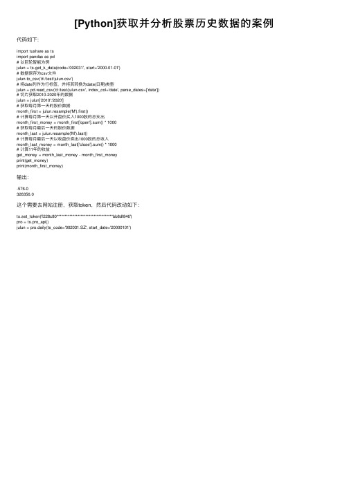 [Python]获取并分析股票历史数据的案例