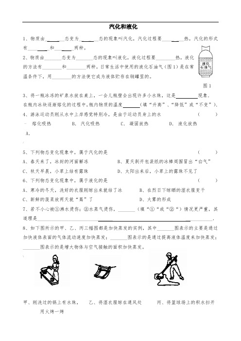 3.3--汽化和液化练习题(含答案)