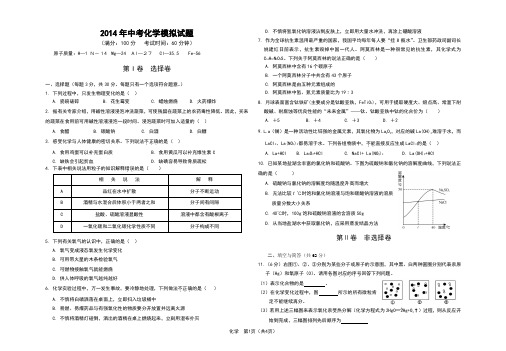 2014年中考化学模拟试题