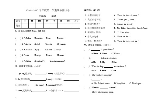 2014—2015学年度第一学期陕西旅游出版社四年级英语期中测试卷