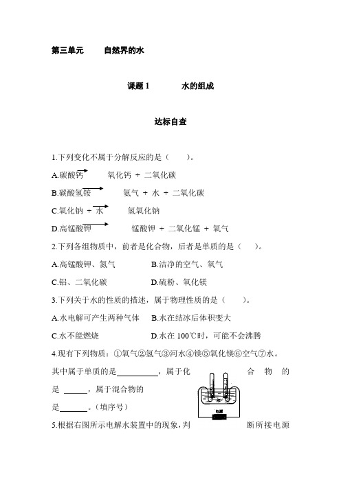 九年级化学水的组成练习题