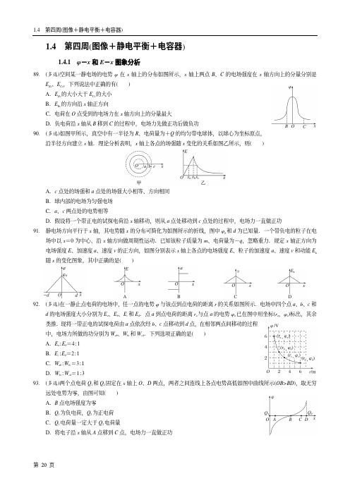 第四周 图像+静电平衡+电容器