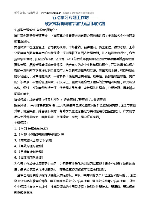 《行动学习专题工作坊》 新版