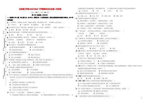 北京市临川学校2015_2016学年高一历史下学期期末考试试题