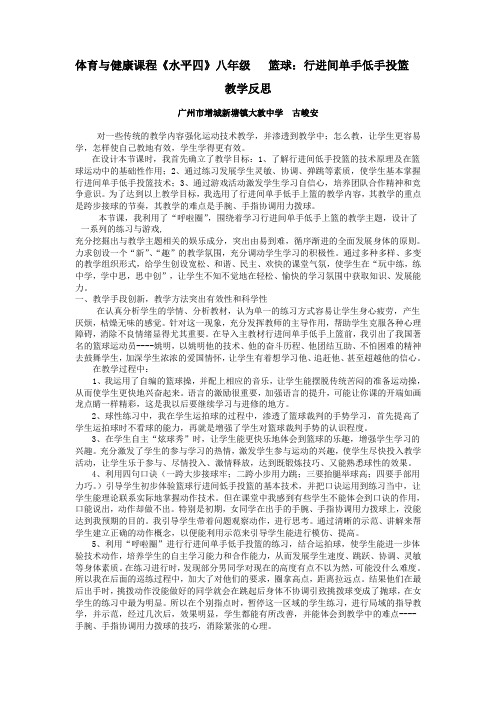 体育与健康课程《水平四》八年级 篮球行进间单手低手投篮 教学反思
