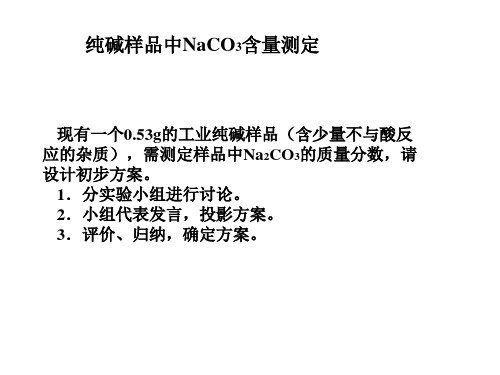 高中化学《9化学实验探究9.4定量实验定量实验的设计》8沪科课标PPT课件