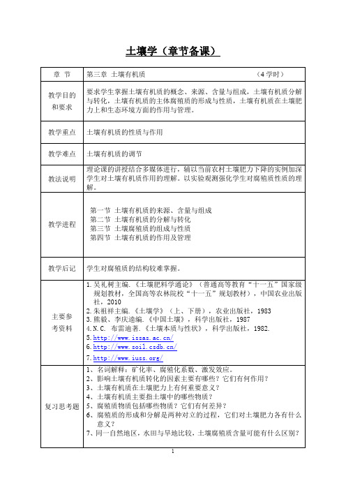 第三章土壤有机质