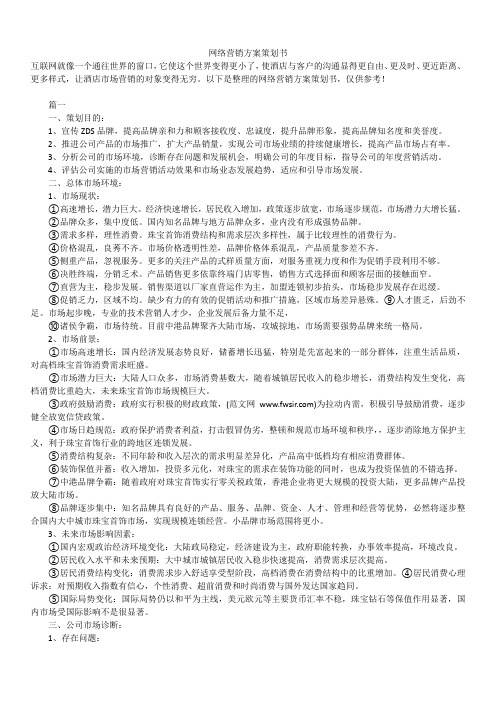 2019年最新版网络营销方案策划书