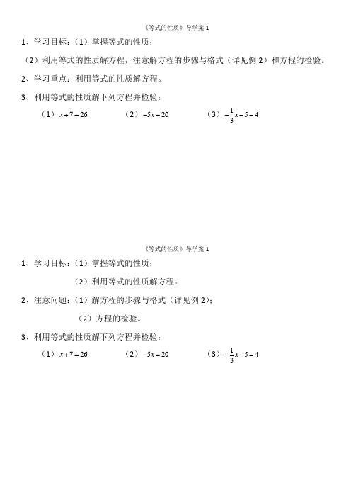 等式的性质-导学案