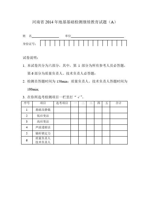 2014河南省地基基础继续教育测试试题1详解